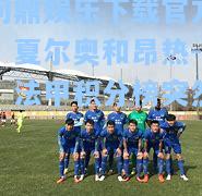 夏尔奥和昂热-战平，法甲积分榜突然变动